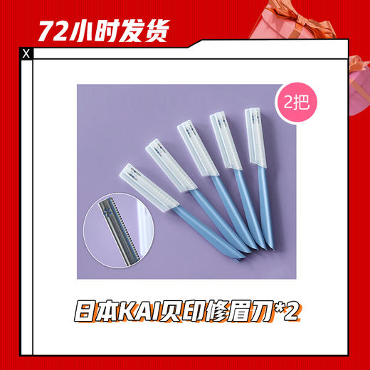 【6.29】日本KAI贝印修眉刀修眉神器*2 商品图0