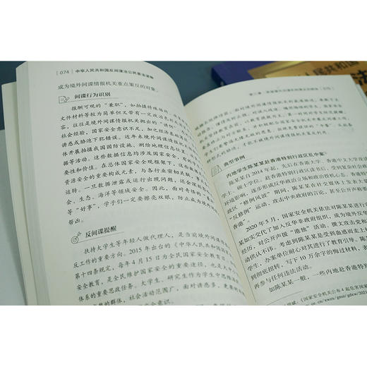 中华人民共和国反间谍法公民普法读物  《中华人民共和国反间谍法公民普法读物》编写组编 商品图3