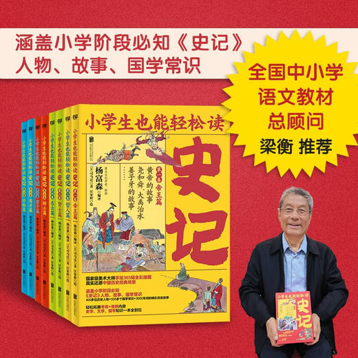 史记第八卷将相篇 6-12岁 司马迁 著 儿童文学 商品图1