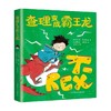 查理变成霸王龙 7-10岁 萨姆·科普兰 著 儿童文学 商品缩略图3