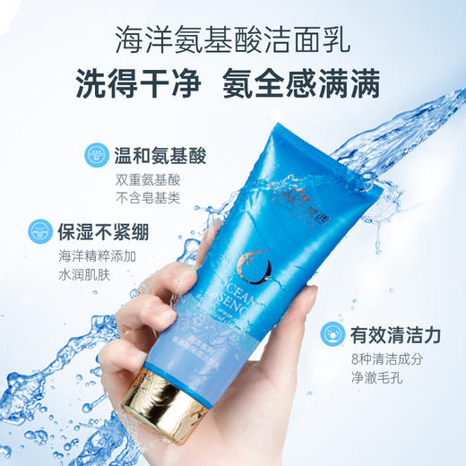 【五一提前购 99元任选3件】梵西海洋氨基酸保湿洁面乳 120ml/支 商品图2