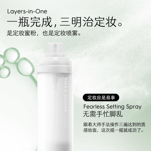 【积分兑换正装】底气控场底妆喷雾植物定妆持久锁妆喷雾100ml 商品图1