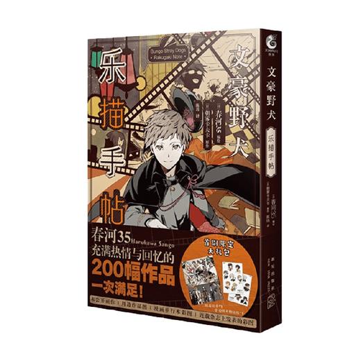 文豪野犬乐描手帖 朝雾卡夫卡 著 日本动漫 商品图3