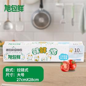 旭包鲜鲜鲜喵拉链式立体密实袋大号10只