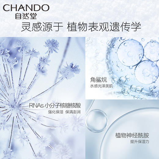 自然堂(CHANDO)微精华喜雪高保湿乳110mL（持久保湿深层锁水） 商品图3