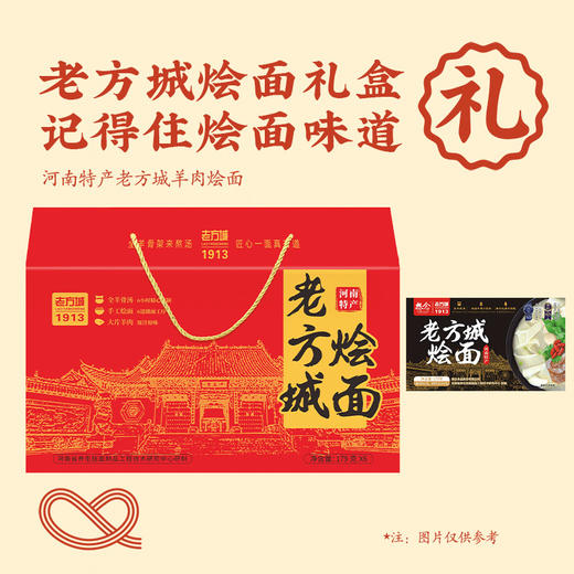 老方城1913礼盒装老方城烩面 6*179g 商品图1