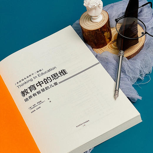 教育中的思维 培养有智慧的儿童 李普曼儿童哲学三部曲 商品图5