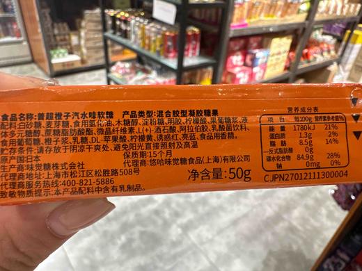 悠哈普超橘子味软糖50g 商品图3