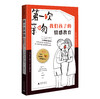 第一次亲吻:我们孩子的情感教育  广西师范大学出版社 商品缩略图4