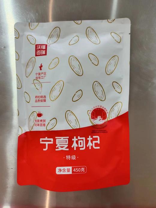 B-宁夏枸杞特级450g 商品图0