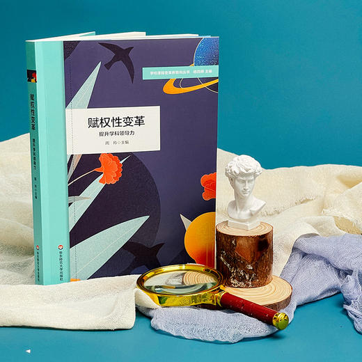 赋权性变革 提升学科领导力 课程建设 小学案例 周玲 商品图4