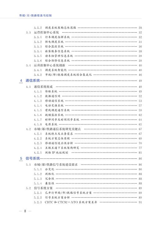 30036-4  市域（郊）铁路信息与控制 商品图3