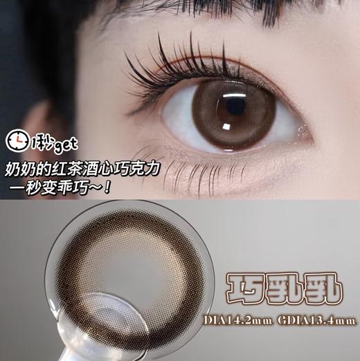 GINOMII 巧乳乳 月抛 2片 14.2mm 参考着色13.4mm 基弧8.6 含水38% 韩国进口 商品图3