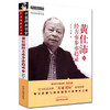 【出版社直销】黄仕沛经方亦步亦趋录（续）黄仕沛 何莉娜著 中国中医药出版社 中医畅销书籍老中医经验集书籍 商品缩略图4
