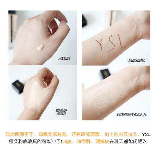 YSL圣罗兰 新款黑盖恒久粉底液 哑光遮瑕控油提亮油皮持妆 25ml 【CDF】粉盖随机发 商品图3