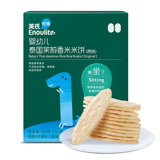 英氏婴幼儿泰国茉莉香米米饼蟹田大米米饼多口味系列YIS-960306/YIS-960313/YIS-960320/YIS-960337/YIS-960658/YIS-960948 商品图4