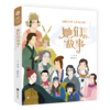 【奇想国】她们的故事 7-14岁 平装 女性名人传记 儿童文学 商品缩略图0