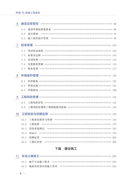 30115-6   市域（郊）铁路工程建设 商品图3