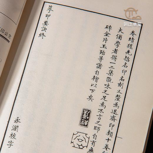 【绝版好书】《篆法探源》32开140页，2022年台艺文印书馆初版 商品图4