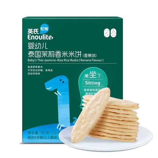 英氏婴幼儿泰国茉莉香米米饼蟹田大米米饼多口味系列YIS-960306/YIS-960313/YIS-960320/YIS-960337/YIS-960658/YIS-960948 商品图3