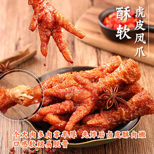 虎皮凤爪160g  皮酥肉嫩 个大肉多 卤味熟食 商品图5