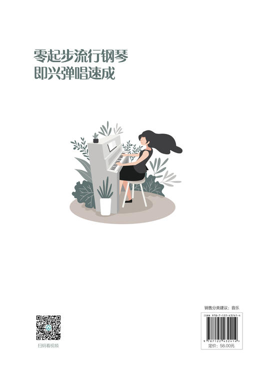零起步流行钢琴即兴弹唱速成 商品图1