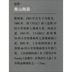 柯南小说 音乐之神的魅惑 24.80 青山剛昌 著 小说