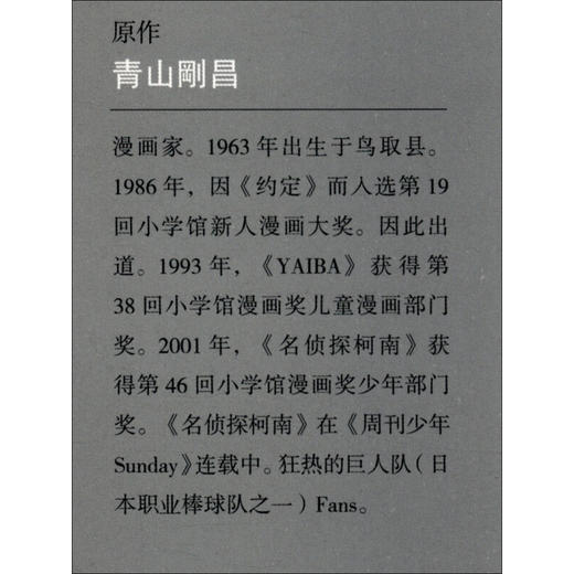 柯南小说 音乐之神的魅惑 24.80 青山剛昌 著 小说 商品图0