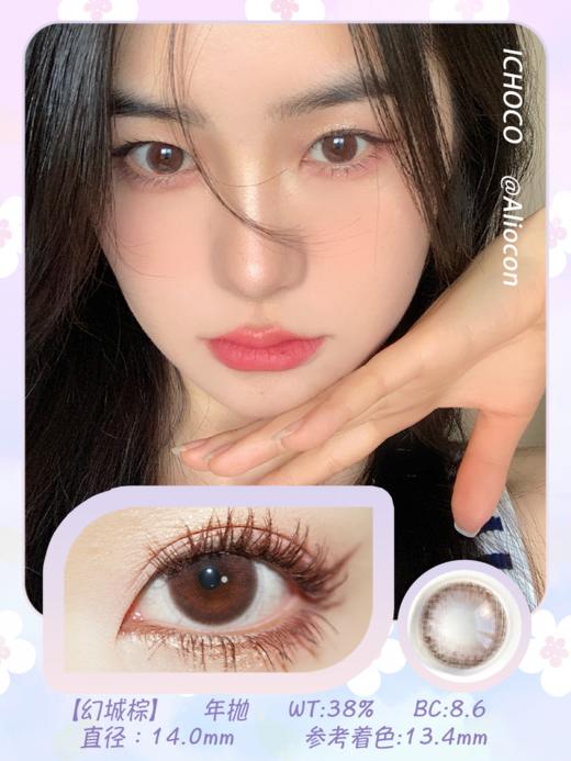 *Darrens Ichoco幻城棕 14.0mm【年抛1片】 商品图1