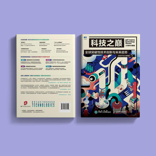 《科技之巅（20周年珍藏版）：全球突破性技术创新与未来趋势》 商品图14
