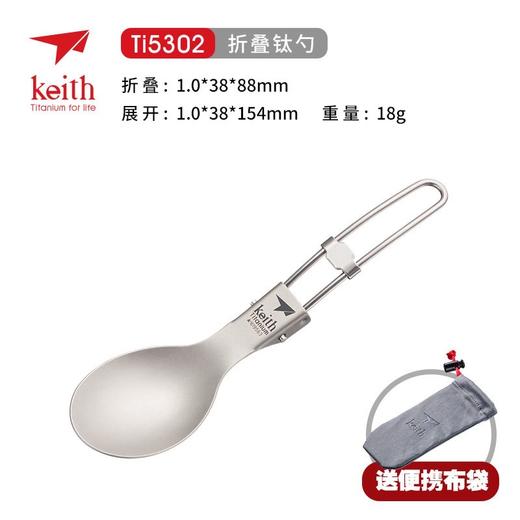 keith铠斯折叠钛勺户外旅行家用超轻汤匙纯钛勺便携餐具Ti5302 商品图7