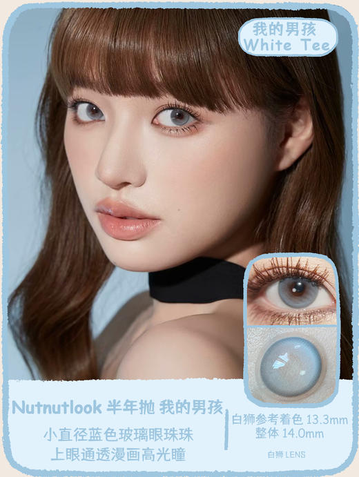 坚果力半年抛 · 我的男孩 14.0mm中小直径  半年抛2片 商品图0