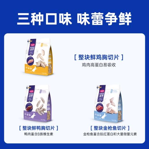 麦富迪猫零食冻干原切 商品图4