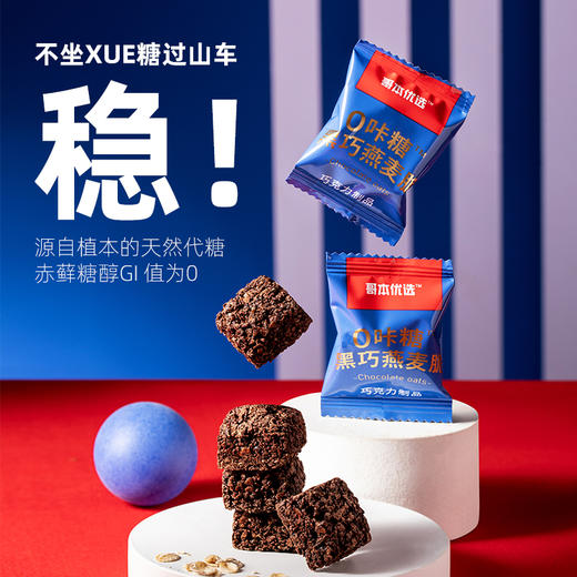 【低碳优选】【生酮不可】0咔糖黑巧燕麦脆100g 商品图2