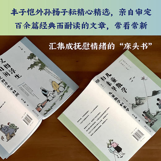 丰子恺悠悠岁月随笔集 儿童散学归来早+又得浮生半日闲2册套装 百余篇经典散文，30幅生动画作，和丰子恺学习如何在成年人的世界中保持童真，快意人生！ 商品图3