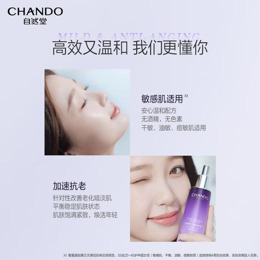 自然堂（CHANDO）凝时鲜颜肌活修护小紫瓶精华液35ml 商品图3