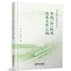 30240-5    市域（郊）铁路政策文件汇编 商品缩略图0