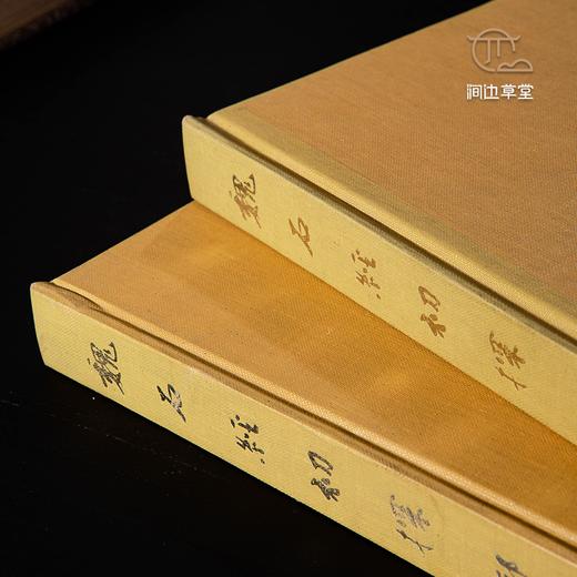 【绝版好书】《魏石经初探-魏石经古篆字典》16开精装330页，八十年代台学海初版 商品图2