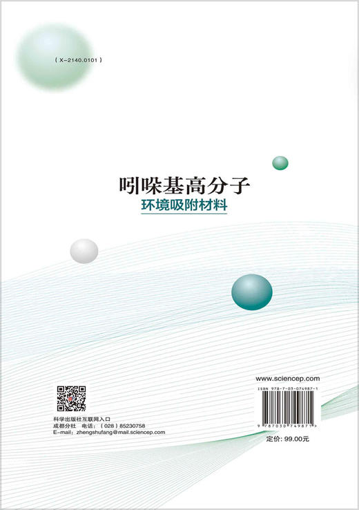吲哚基高分子环境吸附材料/常冠军 商品图1