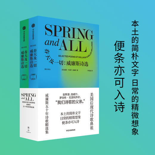春天及一切：威廉斯诗选 威廉·卡洛斯·威廉斯 著 文学 商品图1