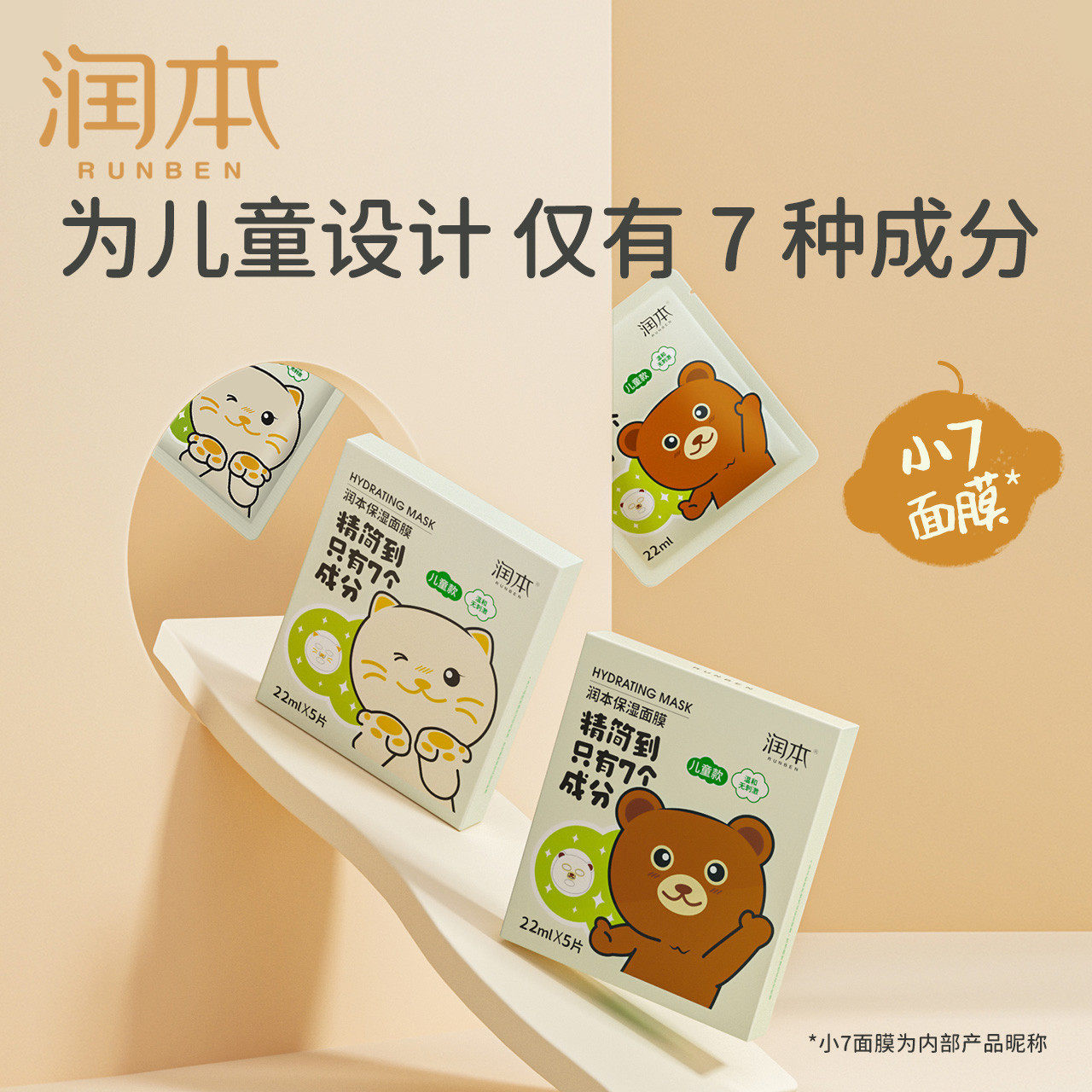 润本儿童保湿面膜 5片/盒 宝宝专用男女童补水保湿