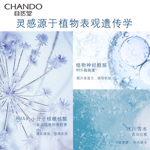 自然堂(CHANDO)微精华喜雪高保湿水150mL（润泽滋养清爽不油腻） 商品图3