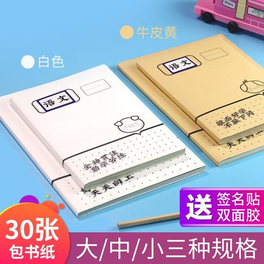 包书皮自粘牛皮纸16k书套书壳小学生一二年级上下册全套卡通包邮 商品图1