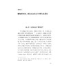 激情与思索：西蒙娜·德·波伏瓦回忆录研究/赵璞/浙江大学出版社 商品缩略图1