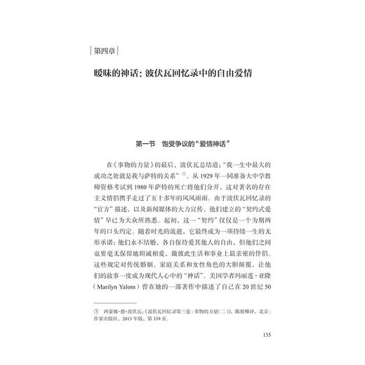 激情与思索：西蒙娜·德·波伏瓦回忆录研究/赵璞/浙江大学出版社 商品图1