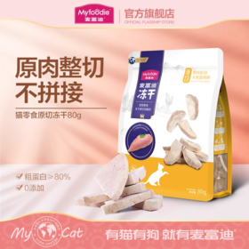 麦富迪猫零食冻干原切