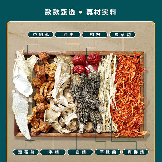 七彩菌汤包 100g/袋*1袋/2袋 商品图1