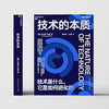 技术的本质 布莱恩·阿瑟 著 管理 商品缩略图2