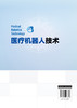 医1疗机器人技术 商品缩略图1