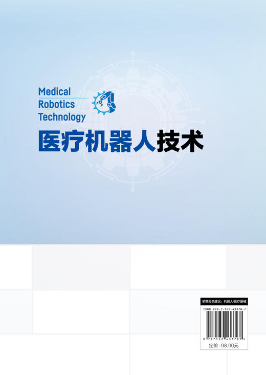 医1疗机器人技术 商品图1